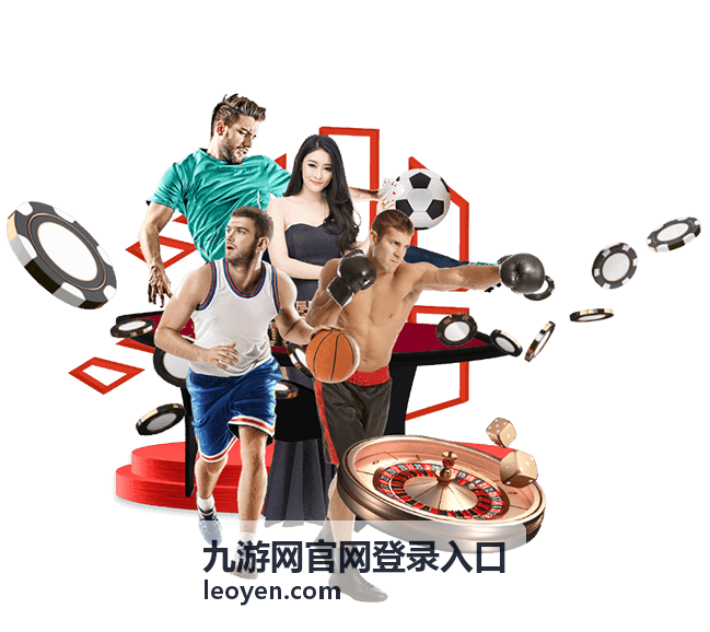 九游网官网登录入口 新手入门指南